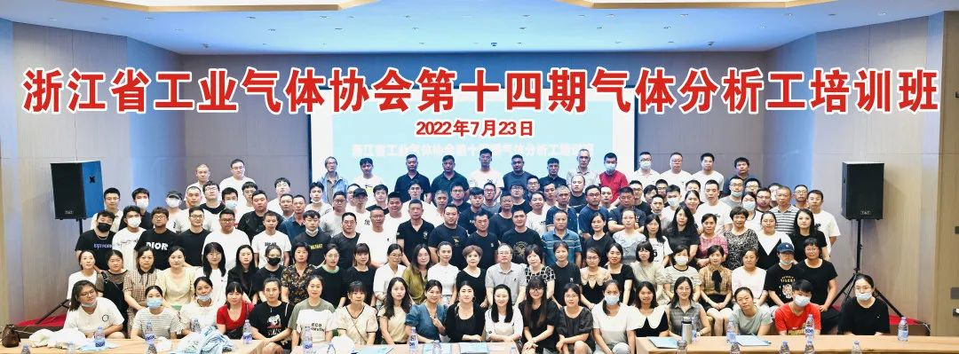 技术培训丨浙化检测“气体质量检验员培训班”圆满落幕