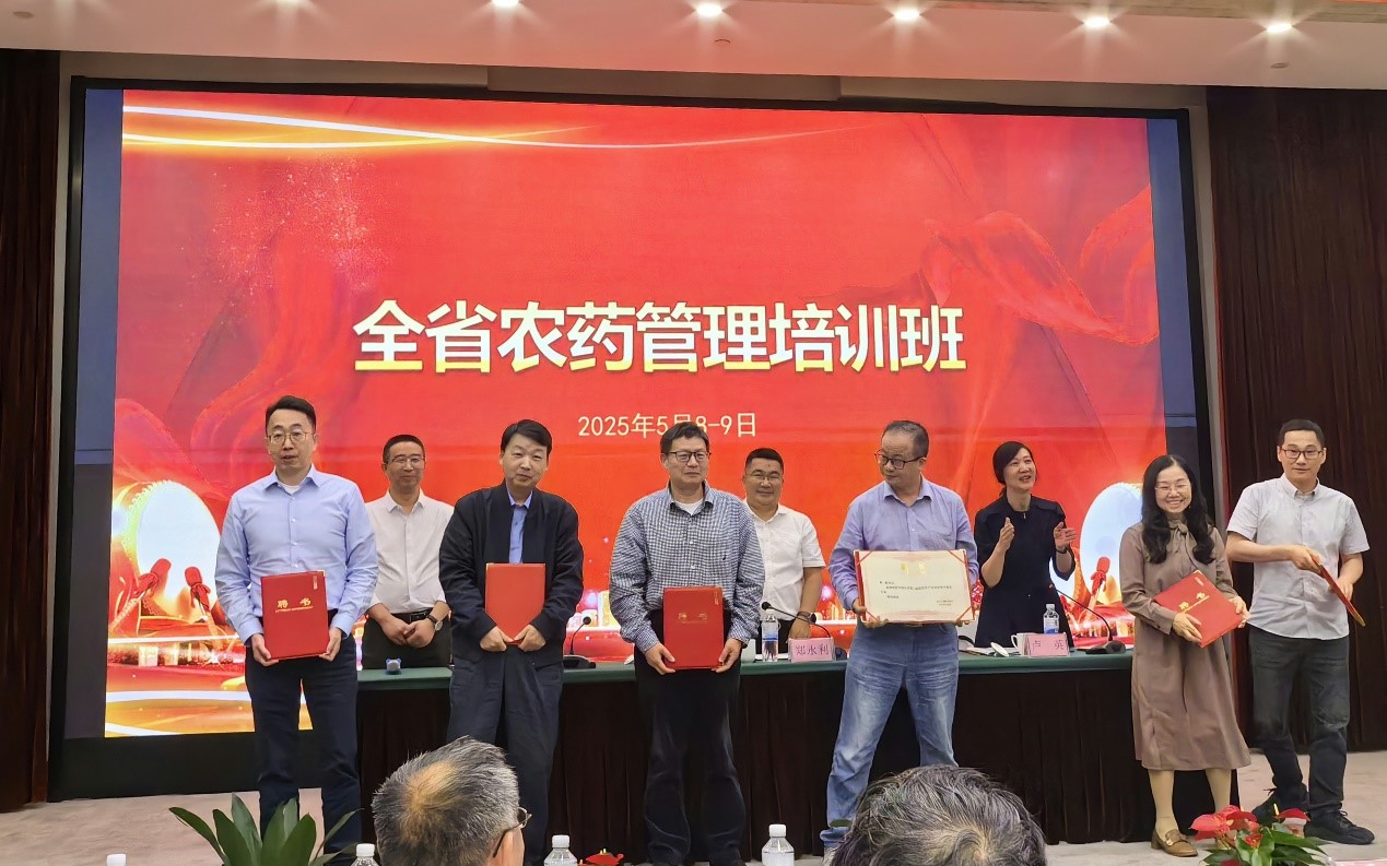 聚智汇力 赋能监管｜省农药管理培训在杭成功举办 我司9人受聘许可审查专家
