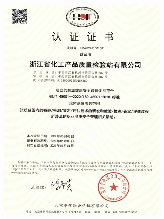 职业健康安全管理体系认可证书