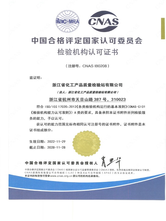 检验机构认可证书